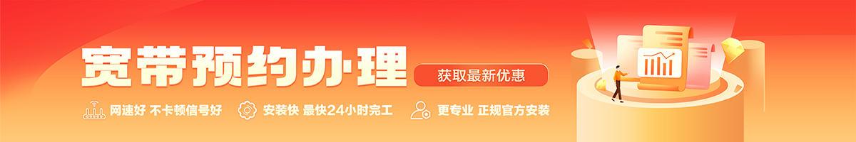 仙游宽带办理安装 仙游宽带在线办理入口
